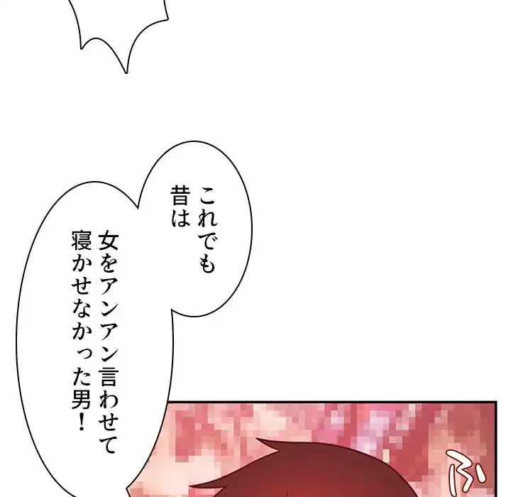 小悪魔なお隣さん 第19話 - 53