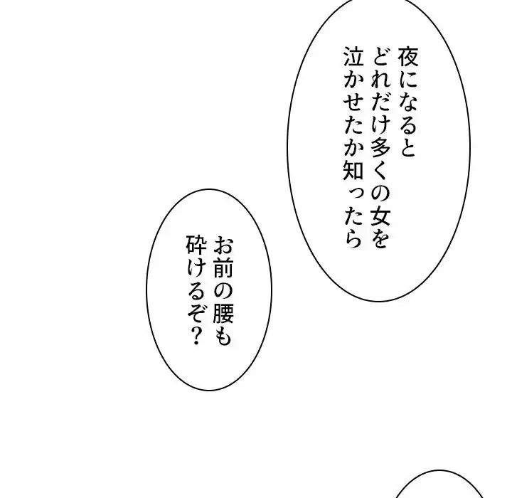 小悪魔なお隣さん 第19話 - 55