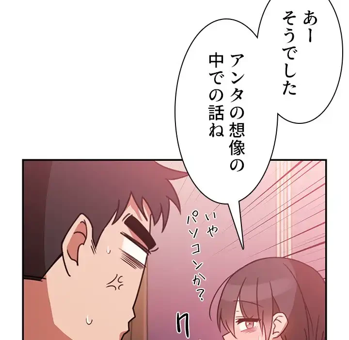 小悪魔なお隣さん 第19話 - 56