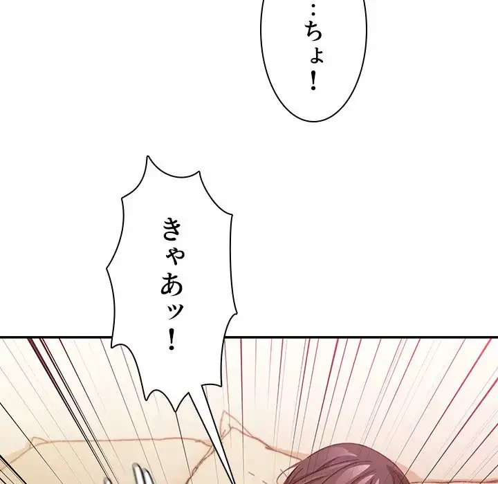 小悪魔なお隣さん 第19話 - 60