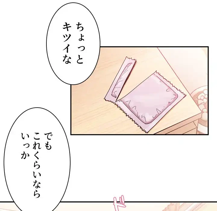 小悪魔なお隣さん 第19話 - 63