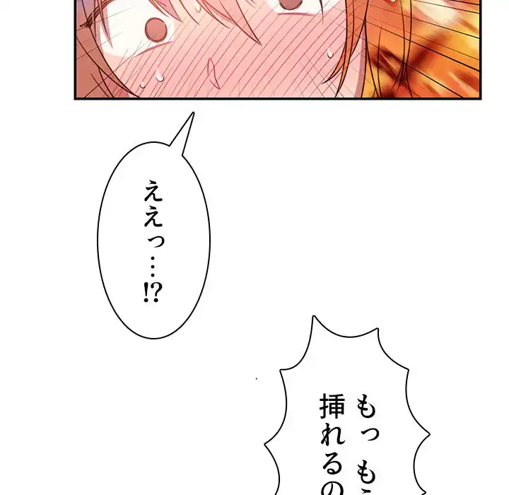 小悪魔なお隣さん 第19話 - 69