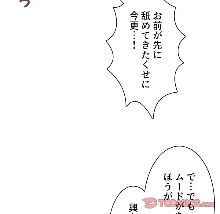 小悪魔なお隣さん 第19話 - 74