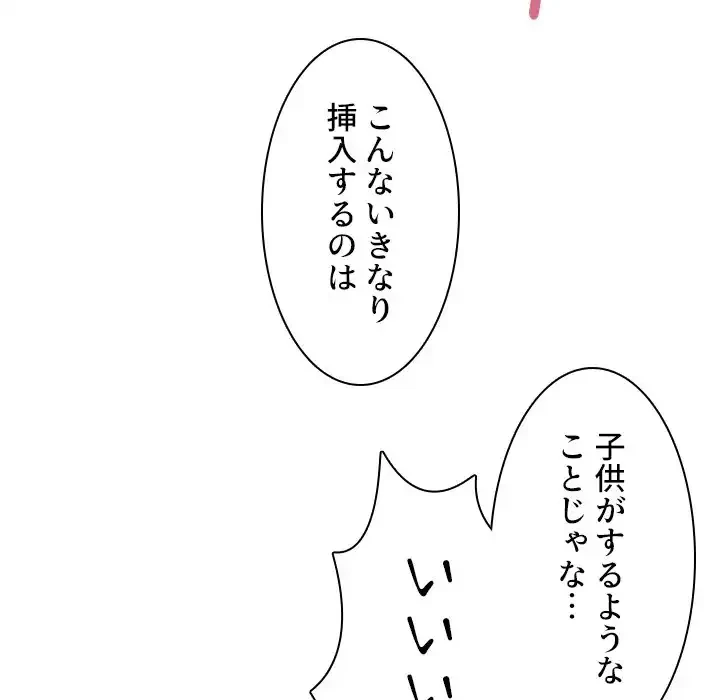 小悪魔なお隣さん 第19話 - 76