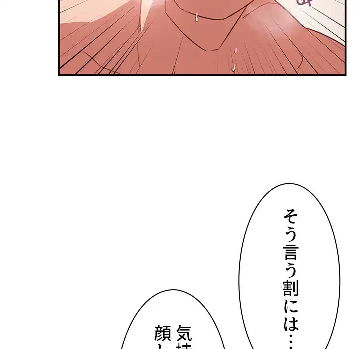 小悪魔なお隣さん 第19話 - 85