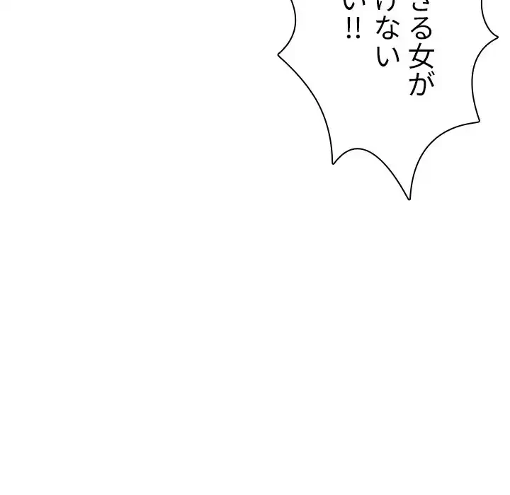 小悪魔なお隣さん 第19話 - 95