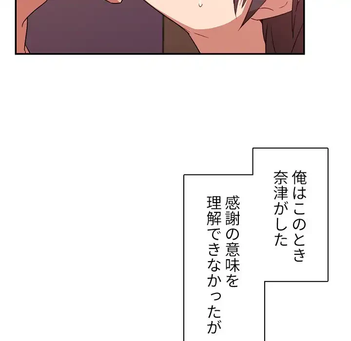 小悪魔なお隣さん 第19話 - 105