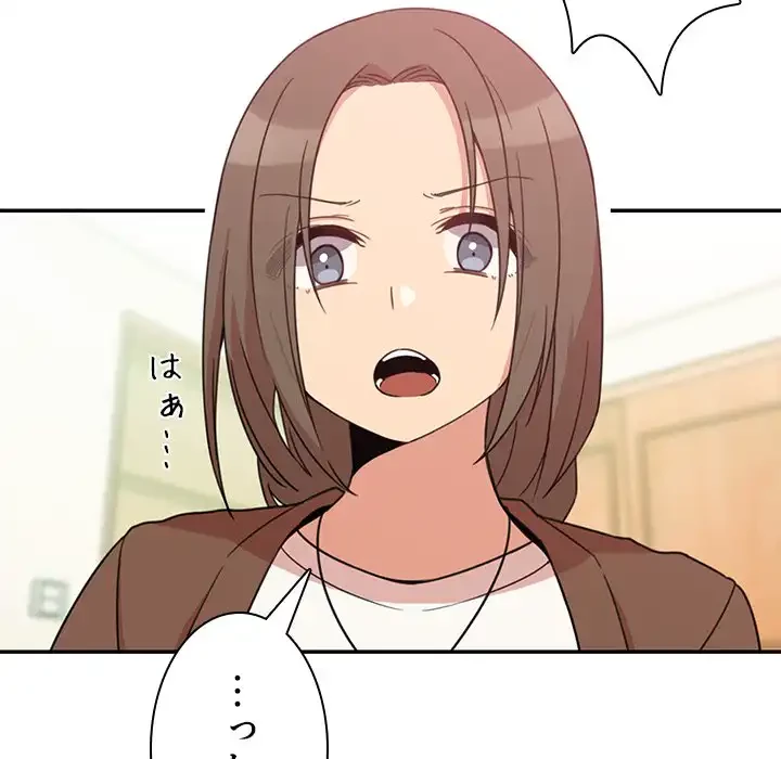 小悪魔なお隣さん 第21話 - 20