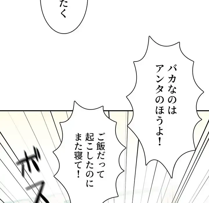 小悪魔なお隣さん 第21話 - 21
