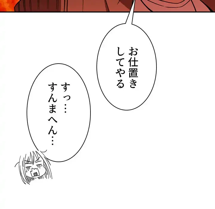 小悪魔なお隣さん 第21話 - 29