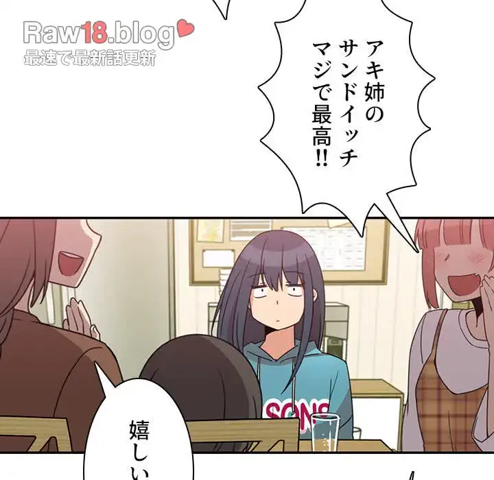 小悪魔なお隣さん 第21話 - 38