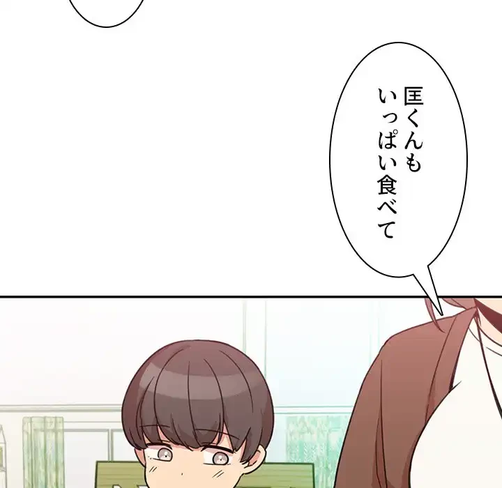 小悪魔なお隣さん 第21話 - 41