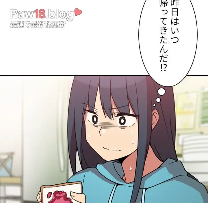 小悪魔なお隣さん 第21話 - 44