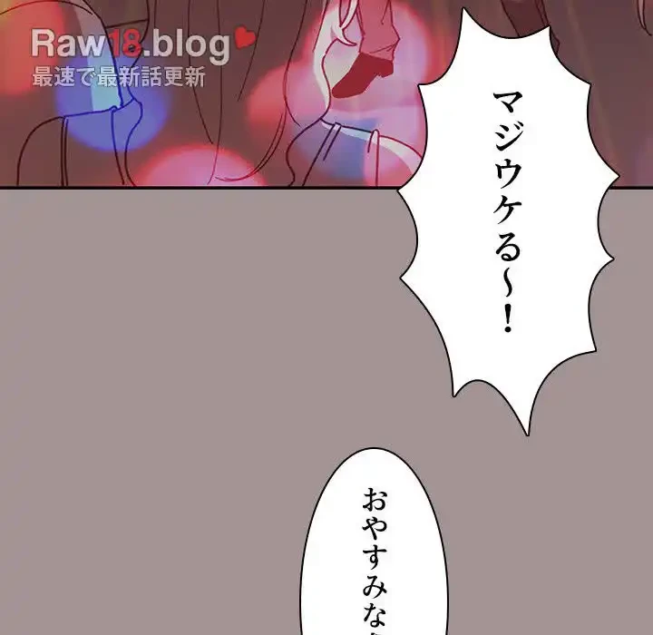 小悪魔なお隣さん 第21話 - 50