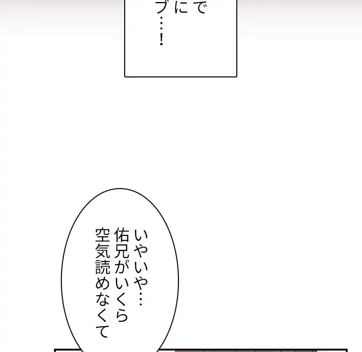小悪魔なお隣さん 第21話 - 55