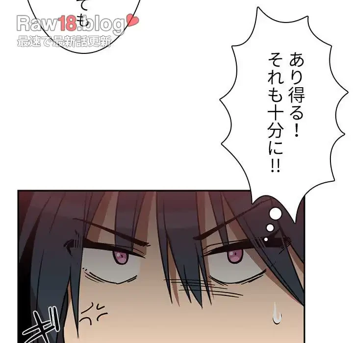 小悪魔なお隣さん 第21話 - 57