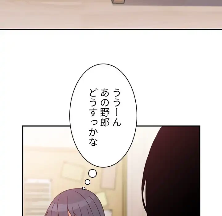小悪魔なお隣さん 第21話 - 61