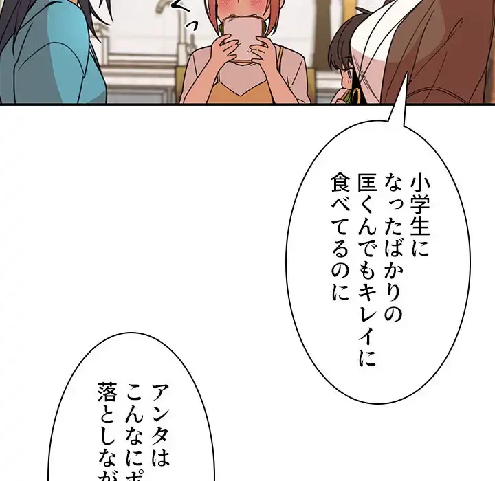 小悪魔なお隣さん 第21話 - 66