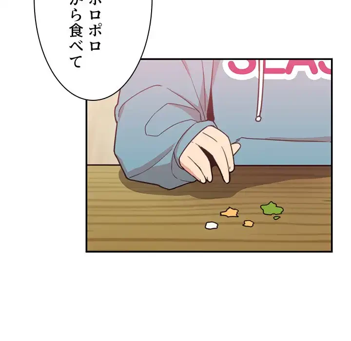 小悪魔なお隣さん 第21話 - 67