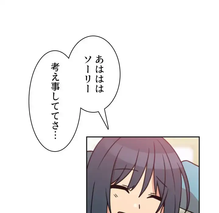 小悪魔なお隣さん 第21話 - 68