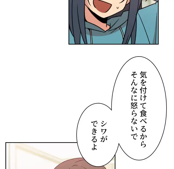 小悪魔なお隣さん 第21話 - 69
