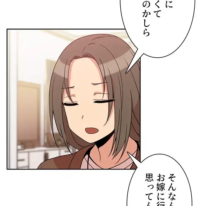 小悪魔なお隣さん 第21話 - 71