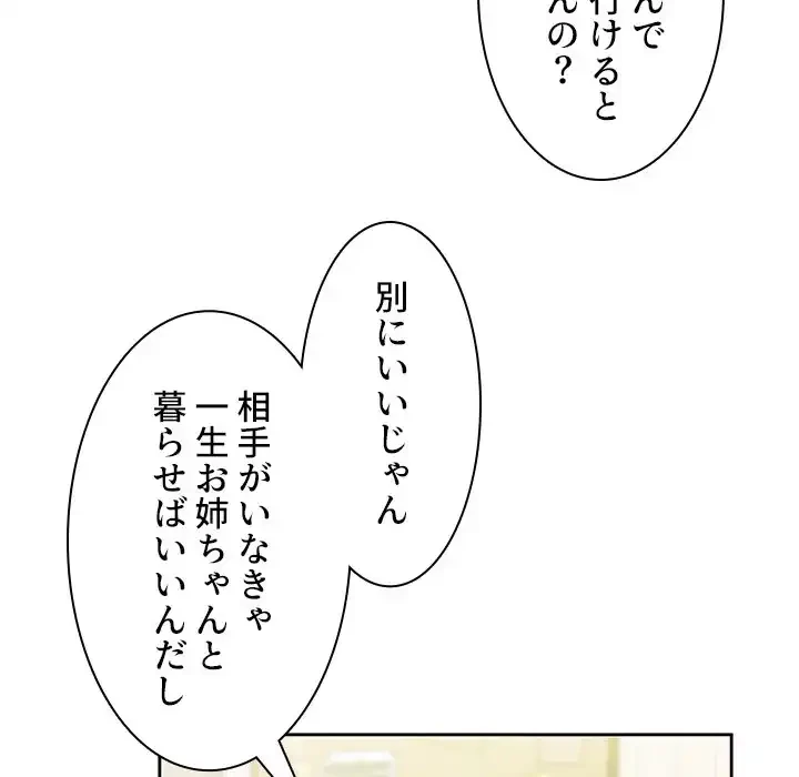小悪魔なお隣さん 第21話 - 72