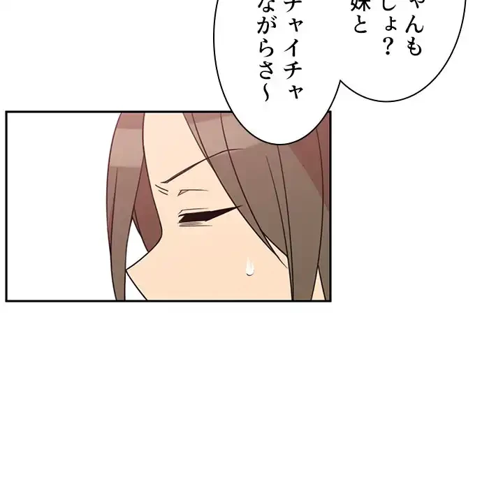 小悪魔なお隣さん 第21話 - 74