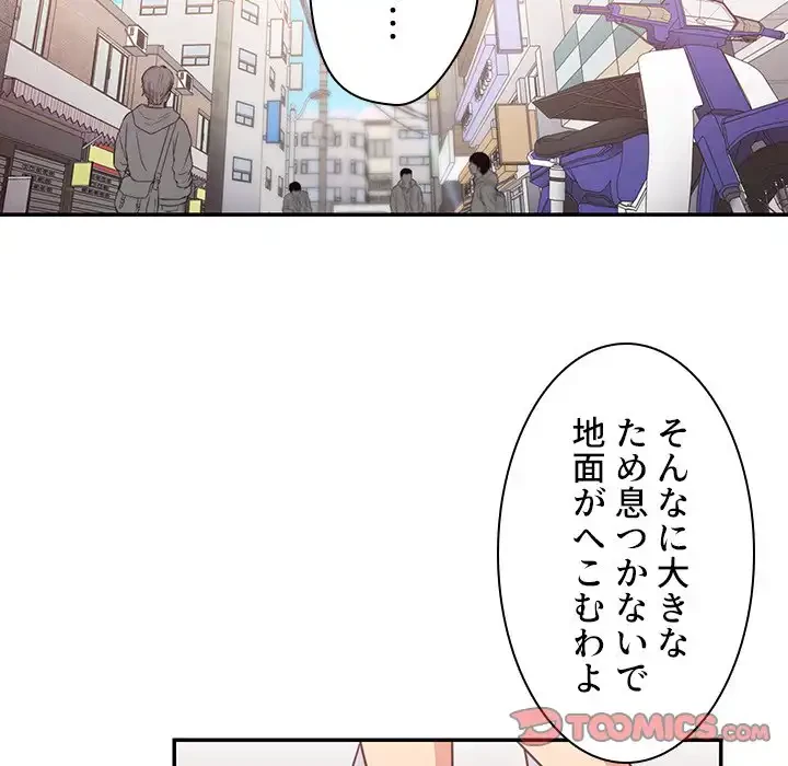 小悪魔なお隣さん 第21話 - 78