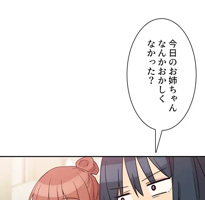 小悪魔なお隣さん 第21話 - 83