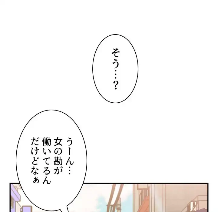 小悪魔なお隣さん 第21話 - 85