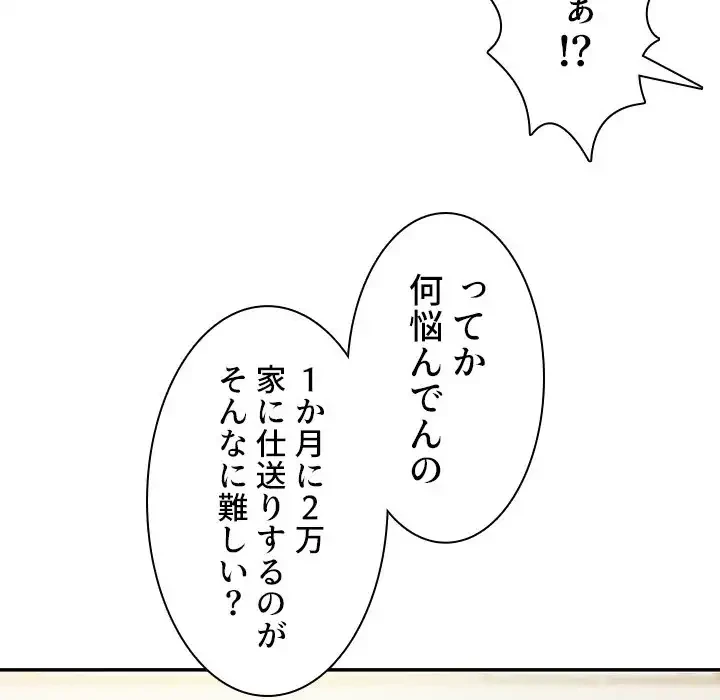 小悪魔なお隣さん 第21話 - 88