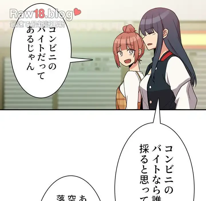小悪魔なお隣さん 第21話 - 89