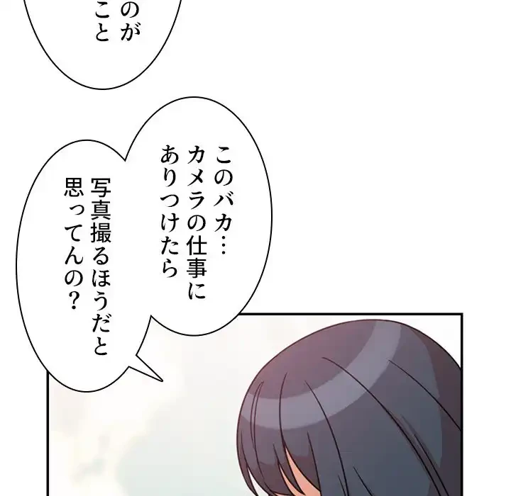 小悪魔なお隣さん 第21話 - 93