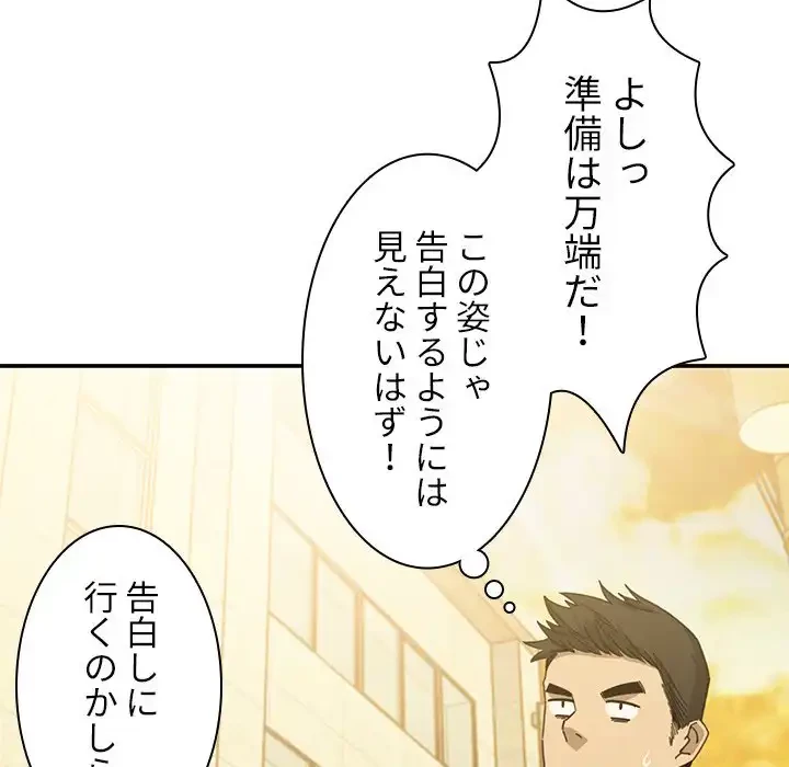 小悪魔なお隣さん 第21話 - 102