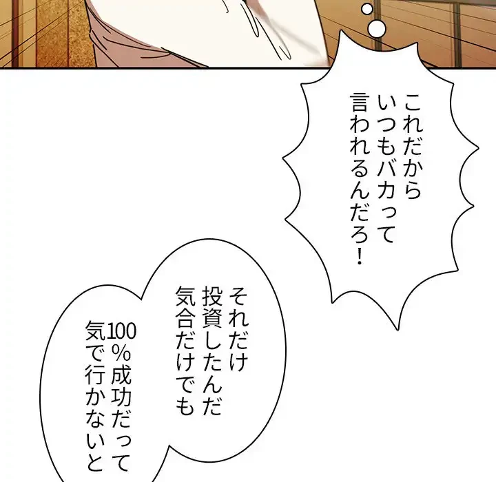 小悪魔なお隣さん 第21話 - 108