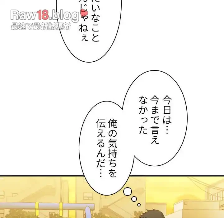 小悪魔なお隣さん 第21話 - 110