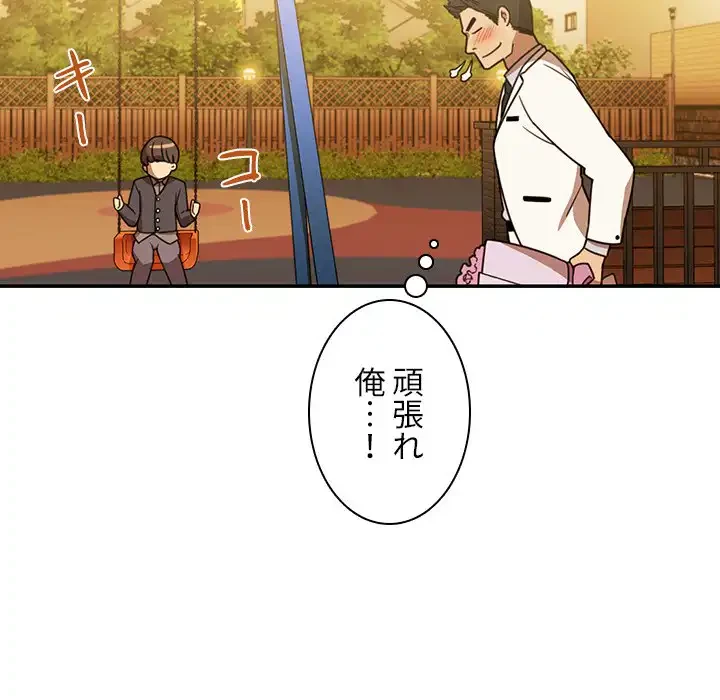 小悪魔なお隣さん 第21話 - 111
