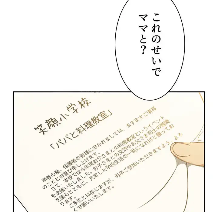 小悪魔なお隣さん 第22話 - 13