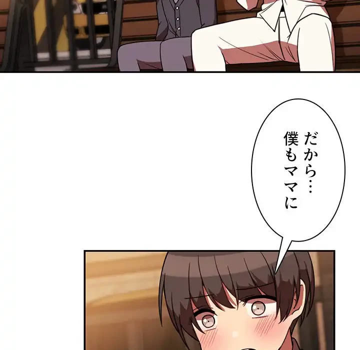 小悪魔なお隣さん 第22話 - 15