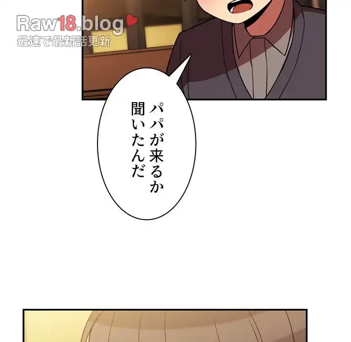 小悪魔なお隣さん 第22話 - 16