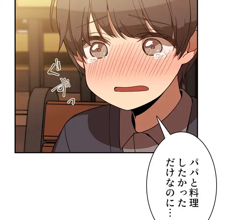 小悪魔なお隣さん 第22話 - 17