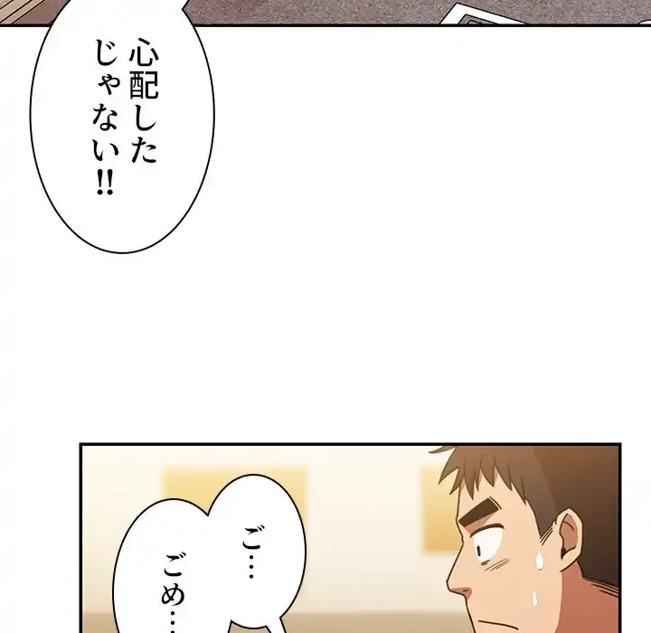 小悪魔なお隣さん 第22話 - 56