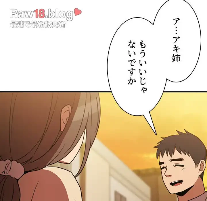 小悪魔なお隣さん 第22話 - 60