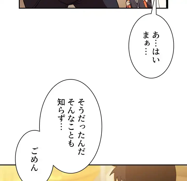 小悪魔なお隣さん 第22話 - 64