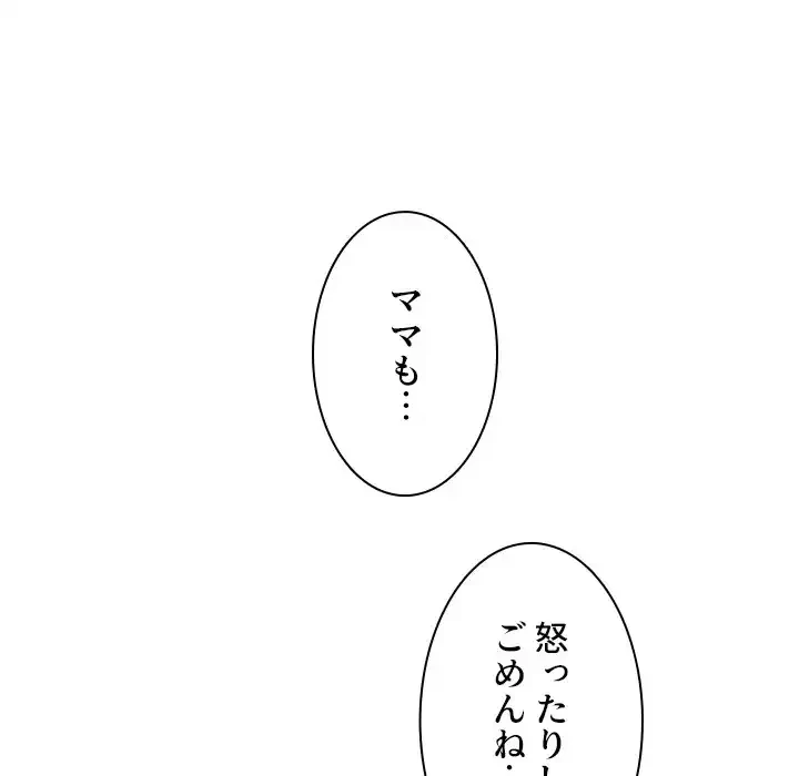 小悪魔なお隣さん 第22話 - 72