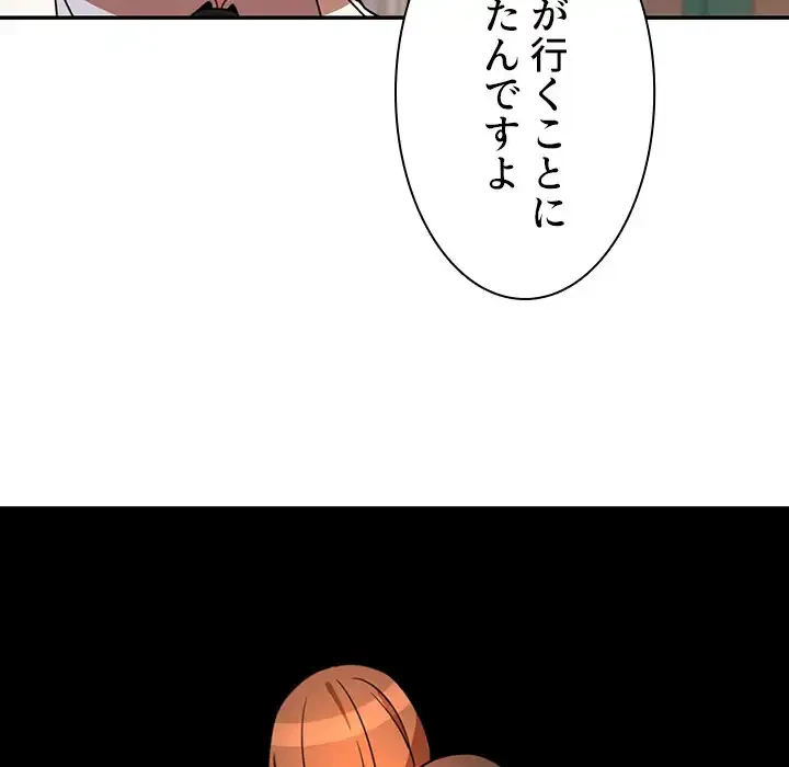 小悪魔なお隣さん 第22話 - 77