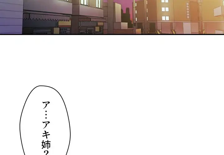 小悪魔なお隣さん 第23話 - 2