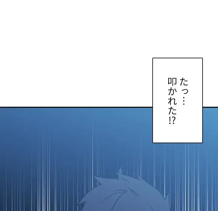 小悪魔なお隣さん 第23話 - 16