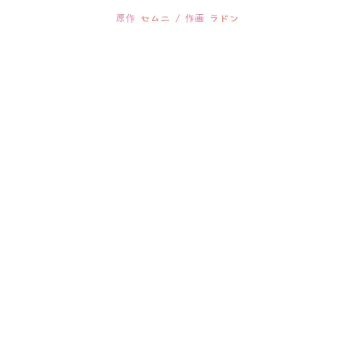 小悪魔なお隣さん 第23話 - 21